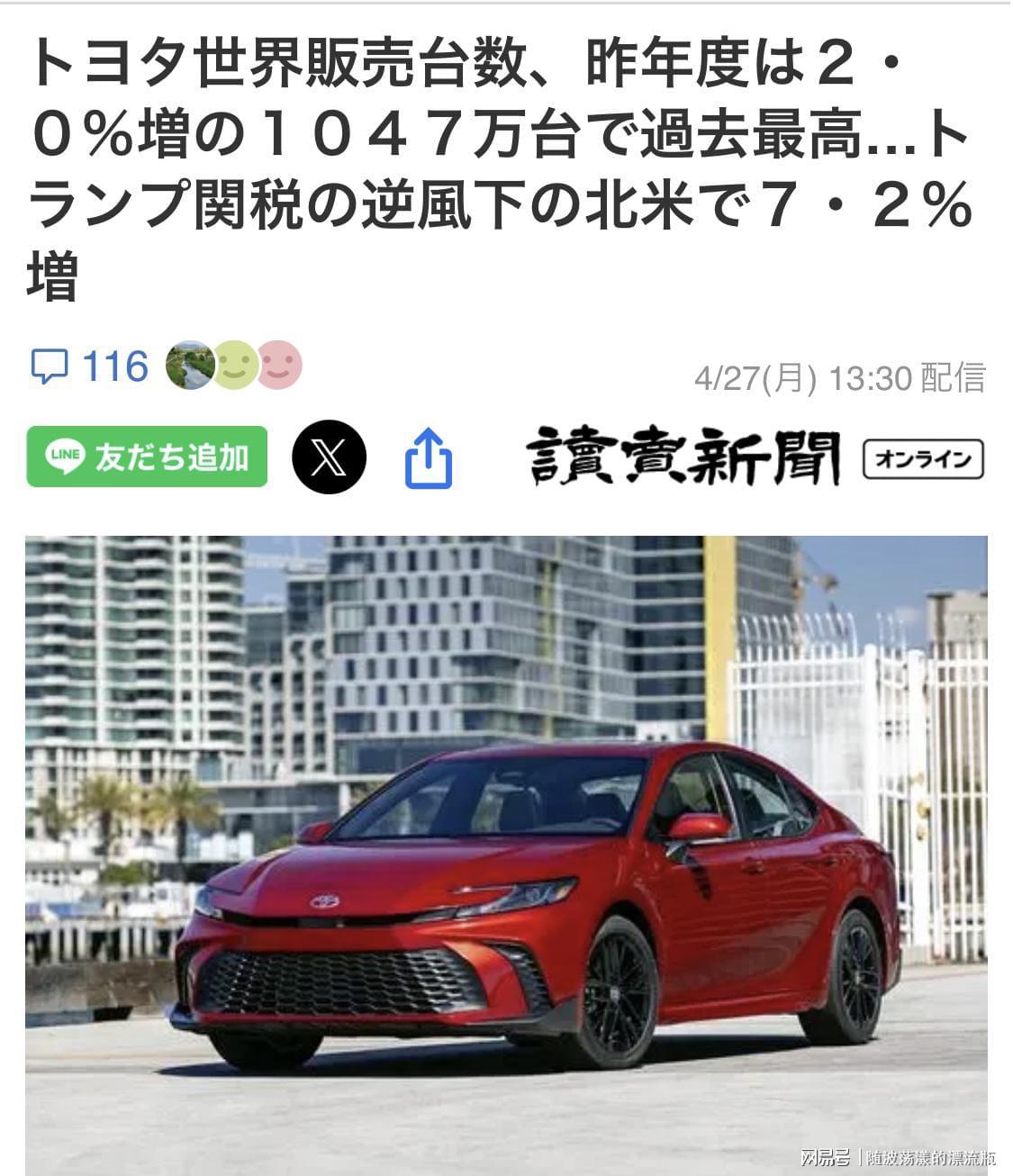 开云体育投注-日媒：丰田去年全球销量为1128万辆，再创历史新高