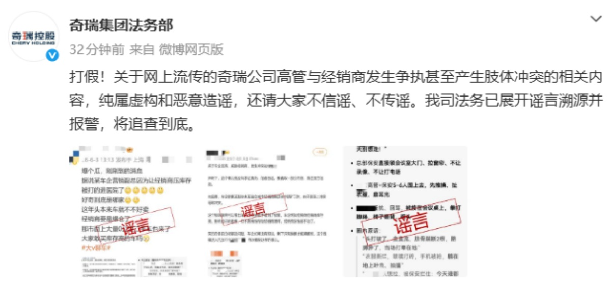 开云体育投注-奇瑞集团：“高管与经销商发生肢体冲突”系谣言，已报警